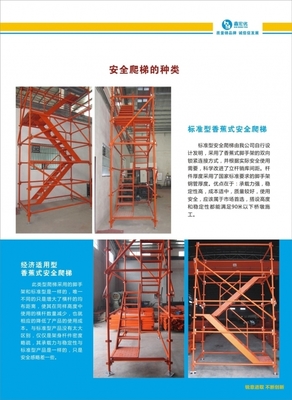 為什么叫香蕉式安全爬梯？解析腳手架中的安全設(shè)計(jì)